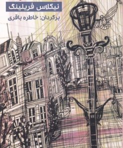 کتاب لیدی مکبث | انتشارات یاد آرمیتا