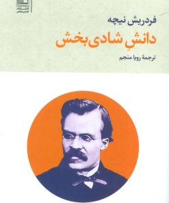 کتاب دانش شادی بخش | انتشارات تمدن علمی