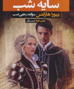 کتاب سایه شب 1 | انتشارات بهنام