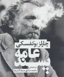 کتاب عامه پسند | انتشارات نشر چلچله