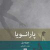 کتاب پارانویا | انتشارات بینش نو