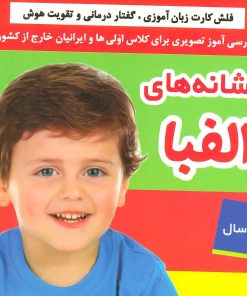 کتاب نشانه های الفبا | انتشارات فرهنگ و هنر