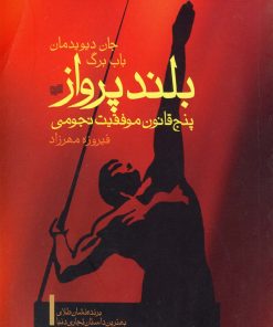 کتاب بلند پرواز | انتشارات افکار