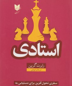 کتاب استادی | انتشارات آرایان
