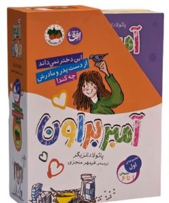 کتاب مجموعه آمبر براون 1 (6 جلدی) | انتشارات افق