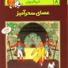 کتاب ماجراهای تن تن (8) | انتشارات رایحه اندیشه