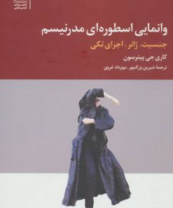 کتاب وانمایی اسطوره ای مدرنیسم | انتشارات تمدن علمی