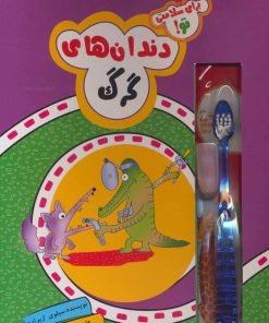 کتاب دندان های گرگ | انتشارات راز بارش