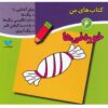 کتاب کتاب های من (6) | انتشارات ویژه نشر