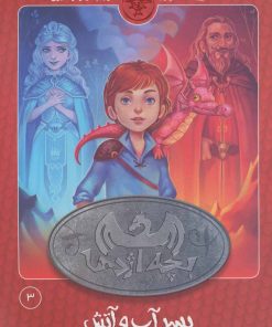 کتاب بچه اژدها 3 | انتشارات کتاب پارک