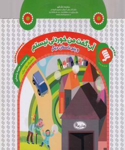 کتاب آب گفت من خوردنی نیستم | انتشارات نشر شهر