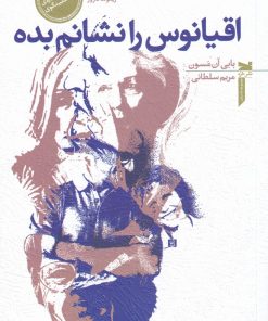 کتاب اقیانوس را نشانم بده | انتشارات خزه