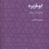 کتاب ابوهریره | انتشارات کتاب طه