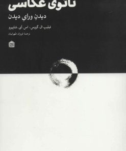 کتاب تائوی عکاسی | انتشارات مشکی