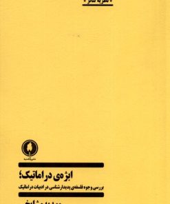 کتاب ابژه دراماتیک | انتشارات یکشنبه