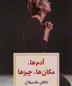 کتاب آدم ها، مکان ها، چیزها | انتشارات دیدآور