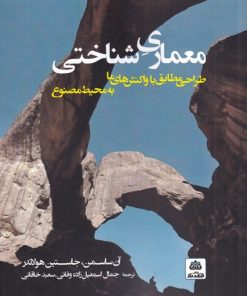 کتاب معماری شناختی | انتشارات فکر نو