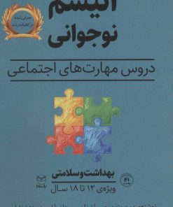 کتاب اتیسم نوجوانی | انتشارات یارمانا