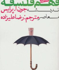 کتاب فهم فلسفه 3 | انتشارات روزنه