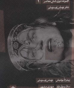 کتاب تئاتر توماس اوسترمایر | انتشارات مات