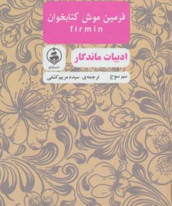 کتاب فرمین موش کتابخوان | انتشارات عطر کاج