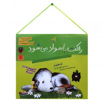 کتاب پک راکت باسواد میشود (چهار جلدی) | انتشارات گیسا