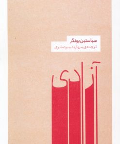 کتاب آزادی | انتشارات کتابستان بر خط