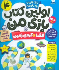 کتاب اولین کتاب بازی من 4 | انتشارات ذکر