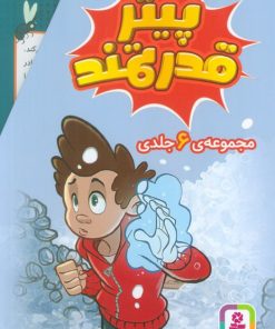 کتاب مجموعه پیتر قدرتمند (6 جلدی) | انتشارات قدیانی