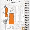 کتاب دفتر سفارش خیاطی | انتشارات کتابسرای میردشتی