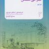 کتاب مفاهیم پایه در طراحی مسکن | انتشارات فکر نو