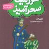 کتاب سرزمین سحرآمیز 6 (جلدهای 26 تا 30) | انتشارات قدیانی