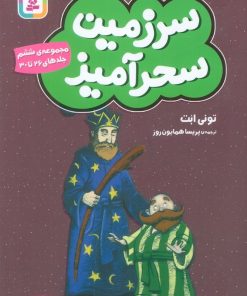 کتاب سرزمین سحرآمیز 6 (جلدهای 26 تا 30) | انتشارات قدیانی