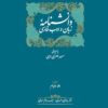 کتاب ذیل دانشنامه زبان و ادب فارسی (دو جلدی) | انتشارات سخن