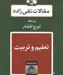 کتاب تعلیم و تربیت | انتشارات توس