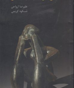 کتاب مرگ مادر / جهان | انتشارات پرسش