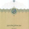 کتاب دیوان مجدالدین همگر شیرازی | انتشارات سخن