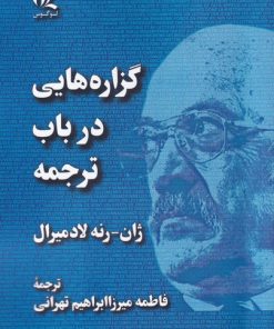 کتاب گزاره هایی در باب ترجمه | انتشارات لوگوس