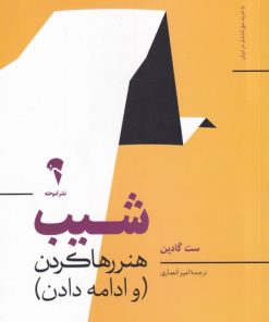 کتاب شیب | انتشارات آموخته