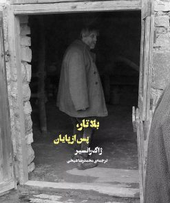 کتاب بلاتار،پس از پایان | انتشارات شورآفرین