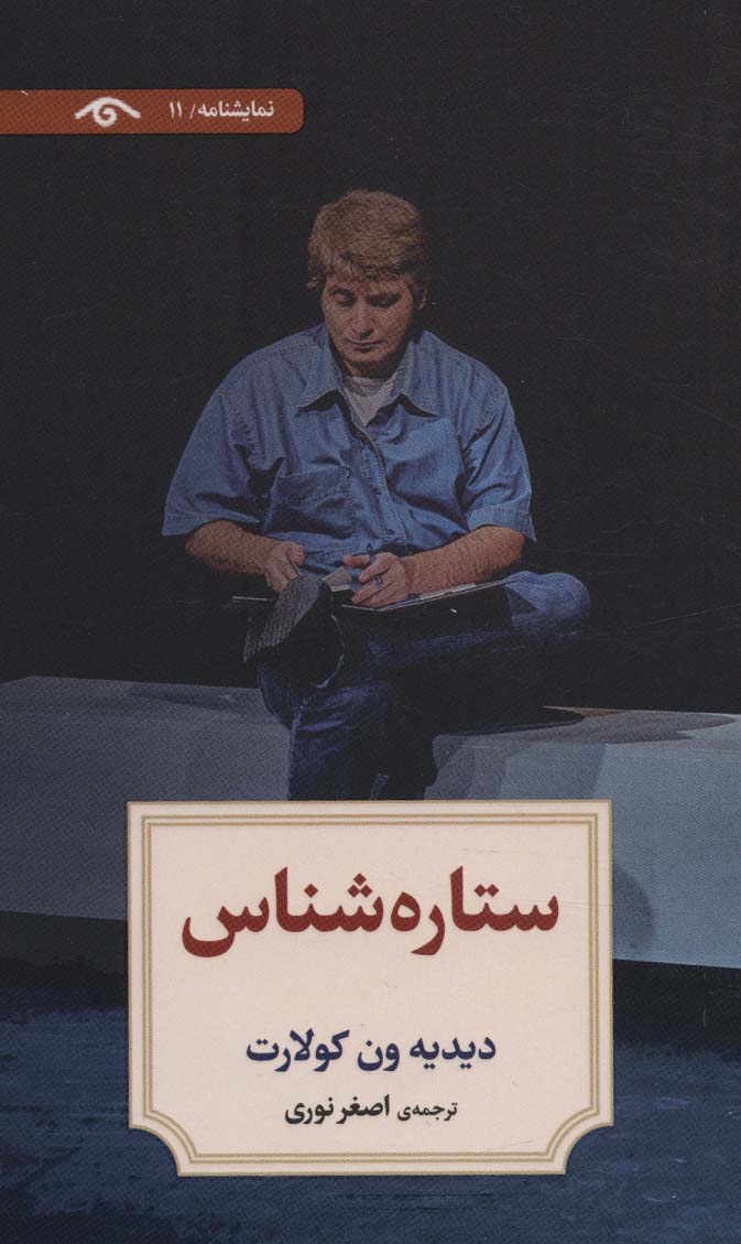 کتاب ستاره شناس | انتشارات دیدآور