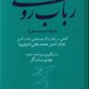 کتاب رباب رومی (مولانا و موسیقی) | انتشارات هنر موسیقی