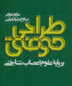 کتاب طراحی موفق | انتشارات روزنه