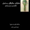 کتاب جادوگران، بدکاره گان و ساحران | انتشارات فرهامه