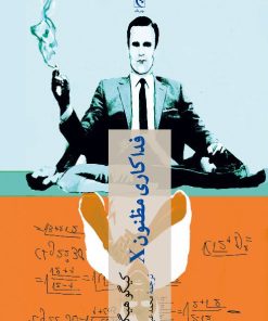 کتاب فداکاری مظنون X | انتشارات چترنگ