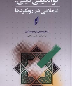 کتاب نواندیشی دینی | انتشارات کویر