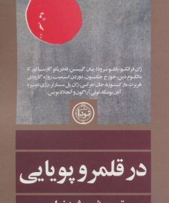 کتاب در قلمرو پویایی | انتشارات نودا