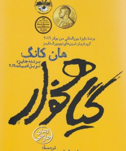 کتاب گیاهخوار | انتشارات آناپنا