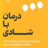 کتاب درمان با شادی | انتشارات فلسفه