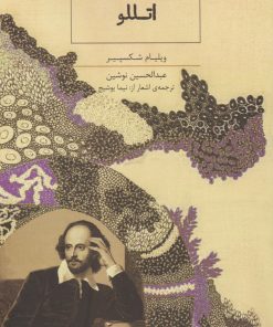 کتاب اتللو | انتشارات ارس